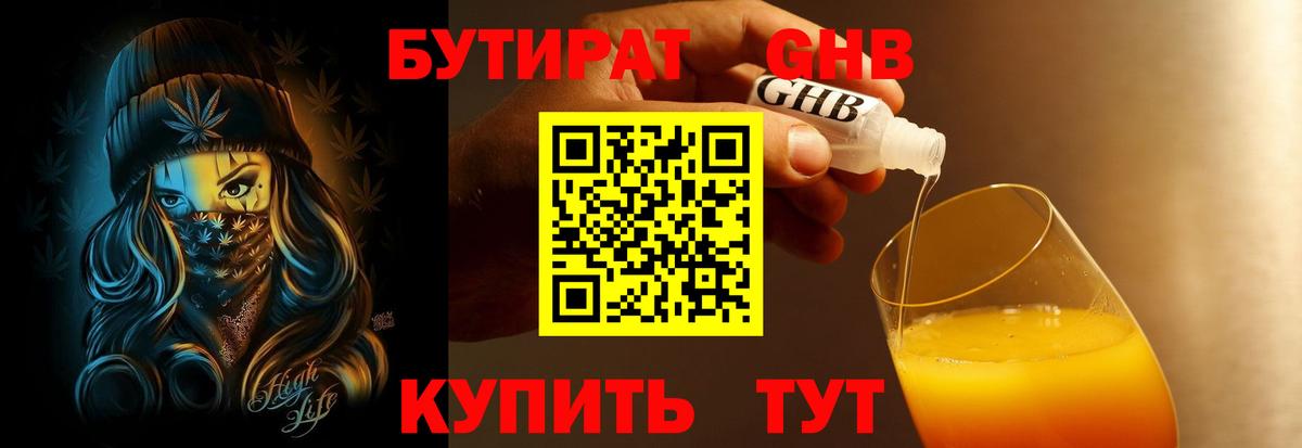 Кизилюрт  Бутират оксибутират  БУТИРАТ  Вход с VPN 