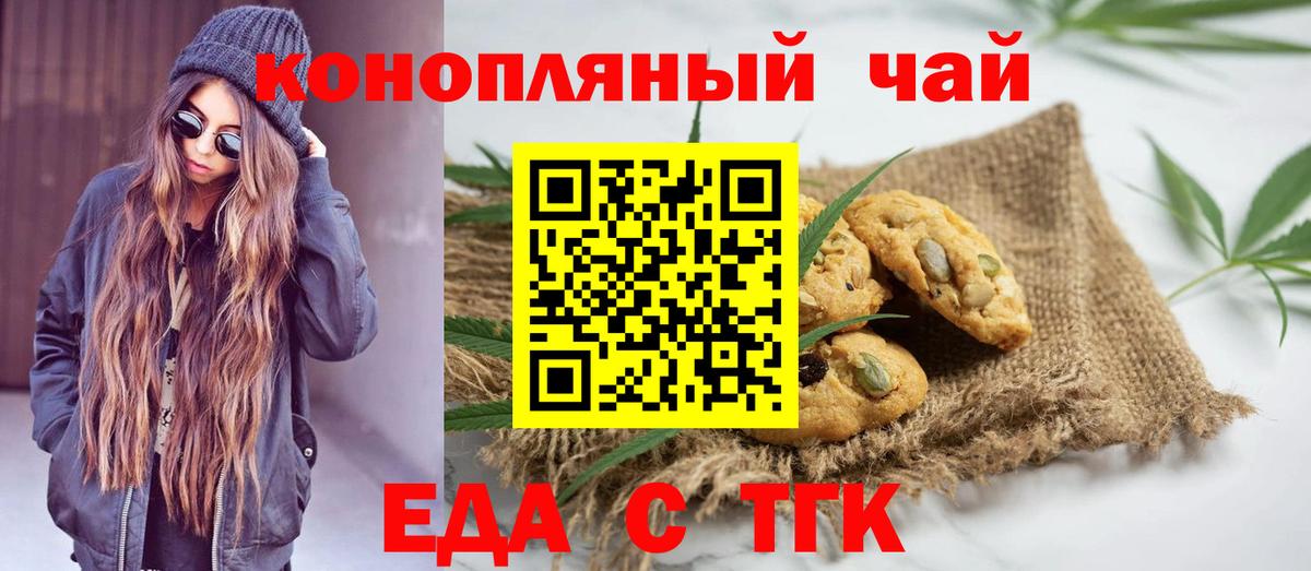 Кизилюрт  Печенье с ТГК конопля  Вход с VPN 