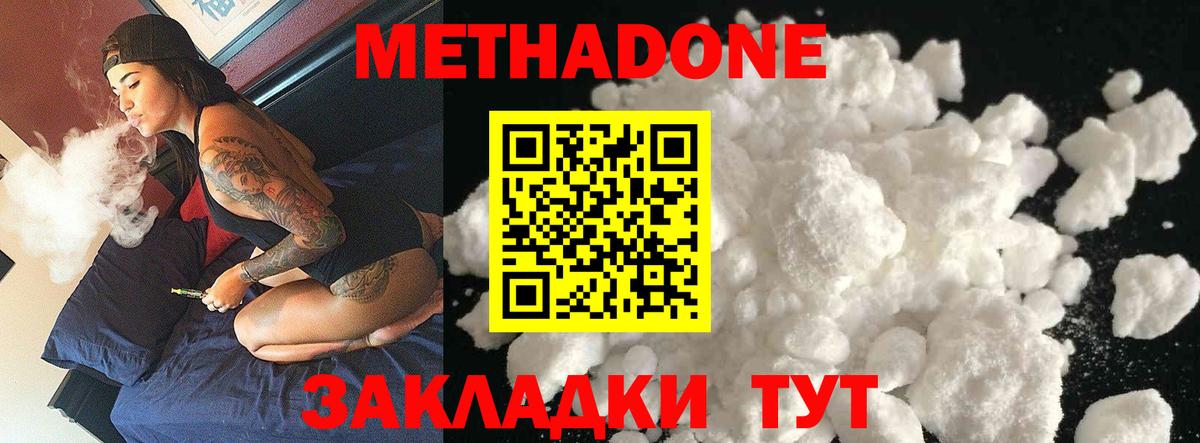 МЕТАДОН кристалл Кизилюрт
