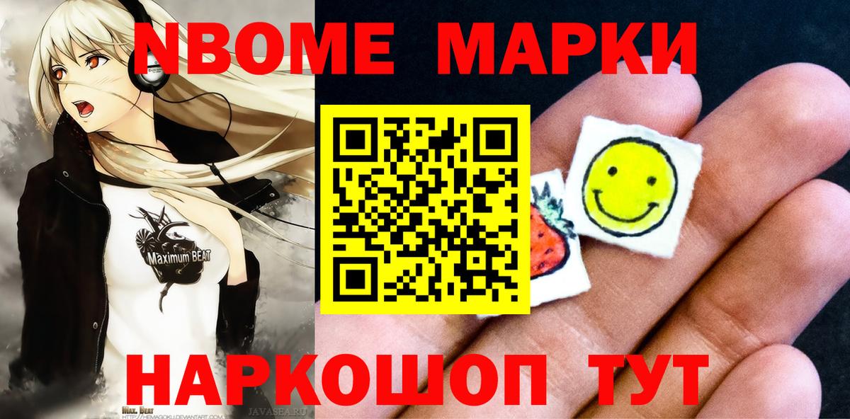 Наркотические марки 1,8мг Кизилюрт
