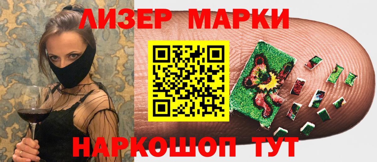 Наркотические марки 1500мкг  Марки 25I-NBOMe  Кизилюрт  купить наркотик  Вход с VPN 
